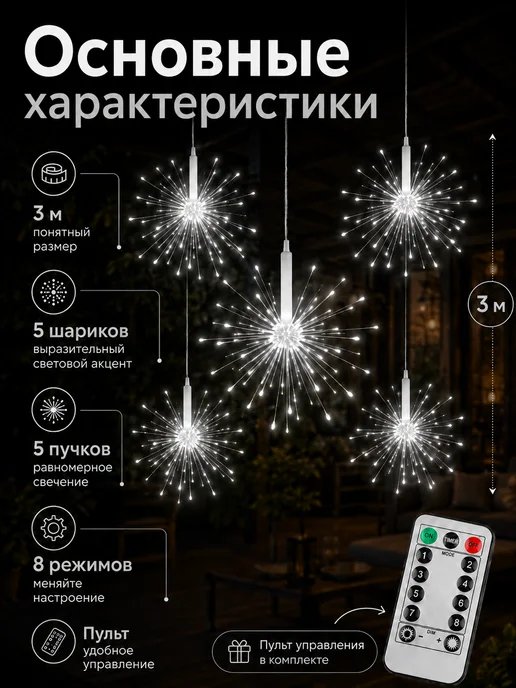 RICHES LIGHT Новогодняя гирлянда фейерверк 3м, вариант, фото 7
