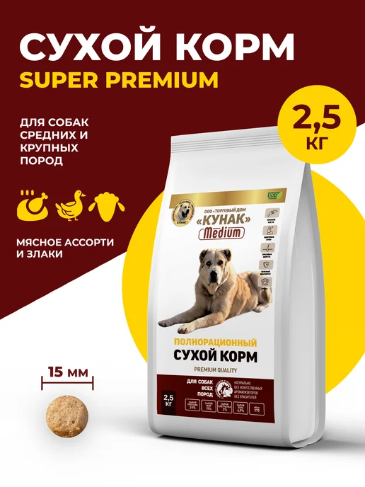 Сухой корм ООО "ТД КУНАК" Ассорти для собак, мясо, 2,5 кг