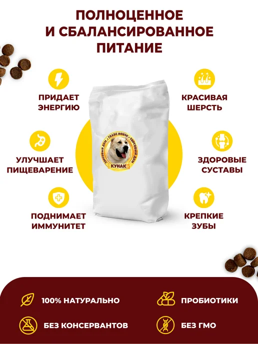Сухой корм ООО "ТД КУНАК" Ассорти для собак, мясо, 2,5 кг, фото 4