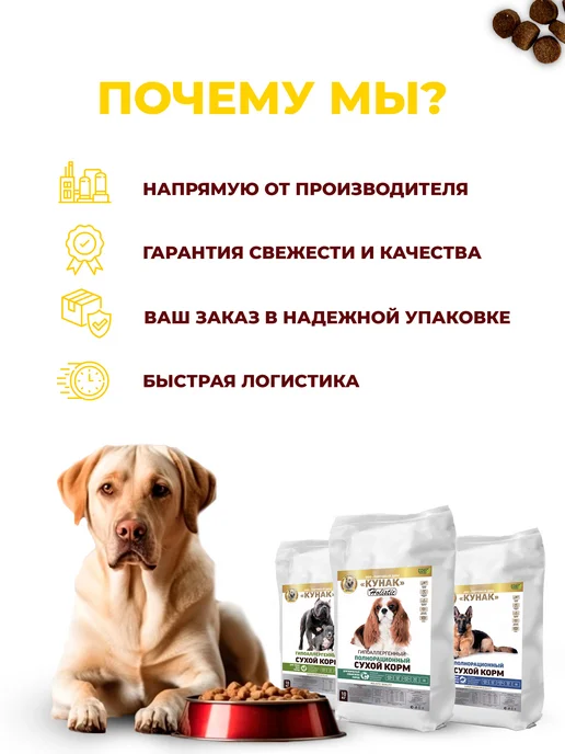 Сухой корм ООО "ТД КУНАК" Ассорти для собак, мясо, 2,5 кг, фото 5