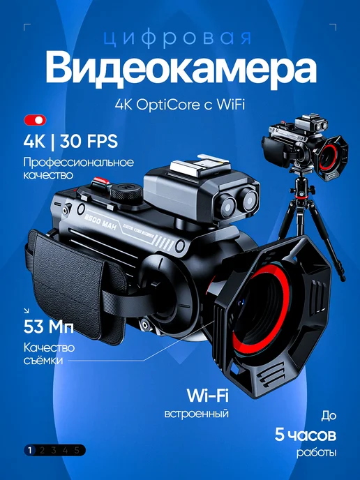 Маррс Цифровая видеокамера 4К OptiCore с WiFi, вариант