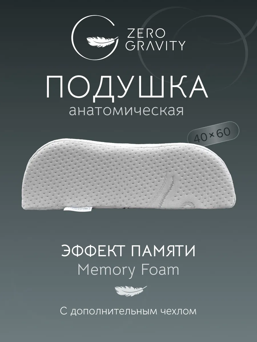 Подушка ортопедическая ZG PS TWO WAVES L 60х40х12/13