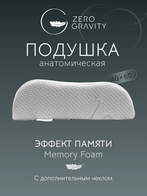 Zero Gravity Подушка ортопедическая ZG PS TWO WAVES L 60х40х12 13, 40x12