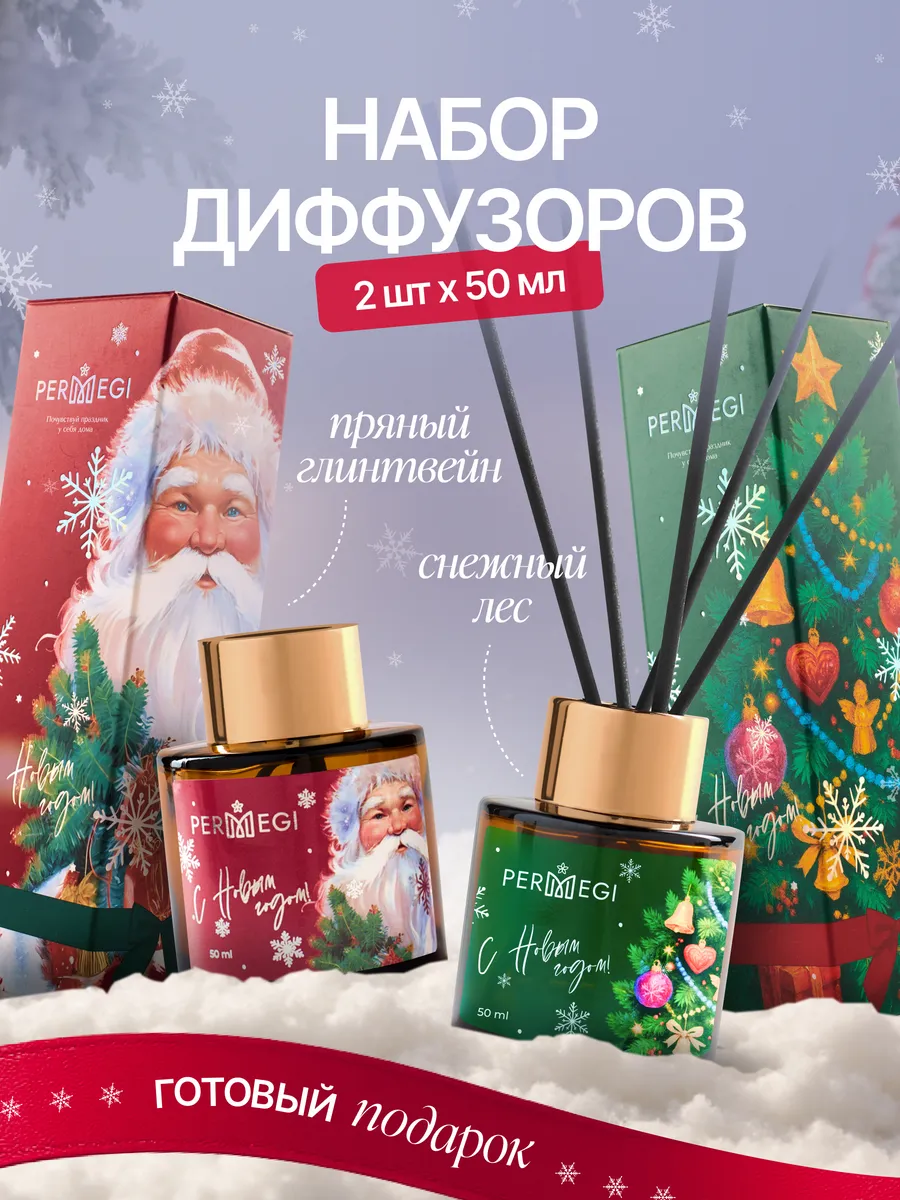 Диффузор для дома с палочками 2 шт