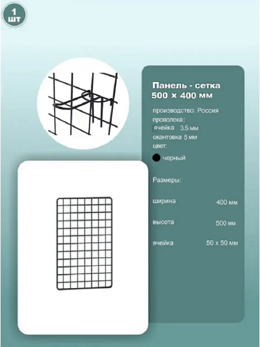 Сетка торговая 400x500 мм, ячейка 50x50 мм, черный муар, 1шт