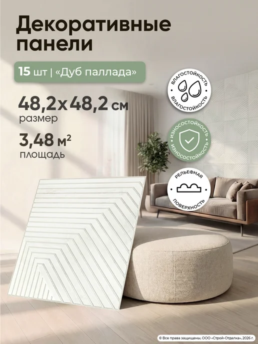 Центурион Панели для стен кухни и ванной ПВХ по дерево рельефные, белый