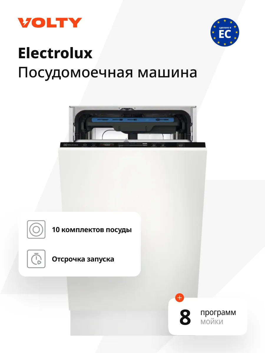 Посудомоечная машина встраиваемая узкая EEA43211L (45 см)