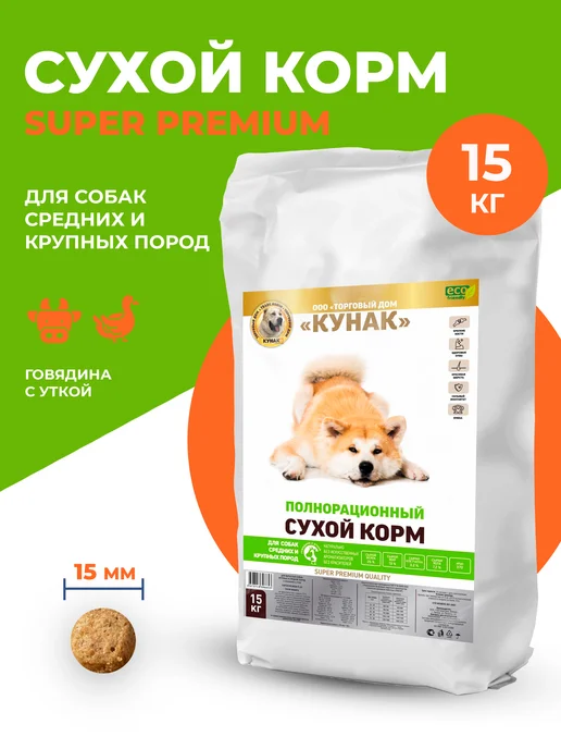 Сухой корм ООО "ТД КУНАК" для собак, крупные, средние, говядина, утка, 15 кг