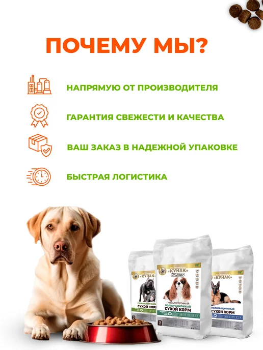 Сухой корм ООО "ТД КУНАК" для собак, крупные, средние, говядина, утка, 15 кг, фото 5