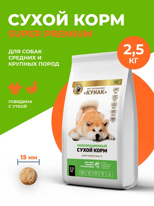 Сухой корм ООО "ТД КУНАК" для собак, крупные, средние, 2,5 кг