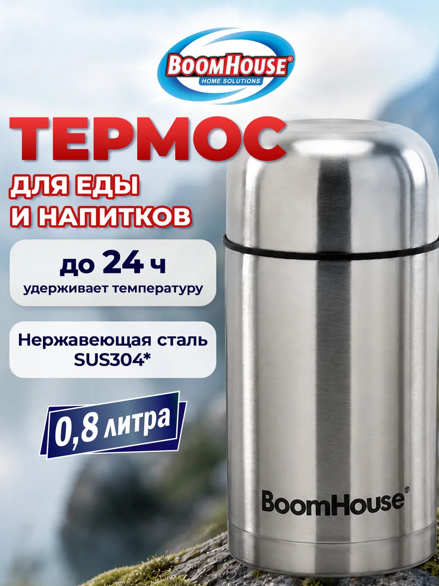 Термос для чая, кофе и еды 0,8 л с широким горлом походный