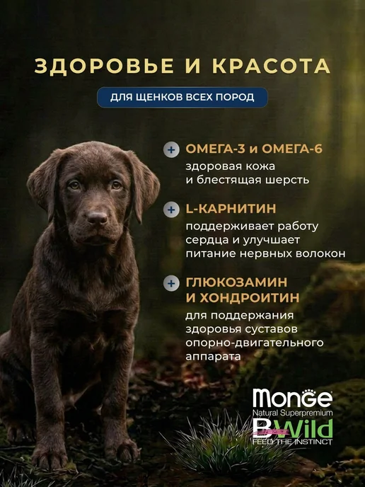 Сухой корм MONGE Dog Bwild для собак, щенки, 12,3 кг, фото 2