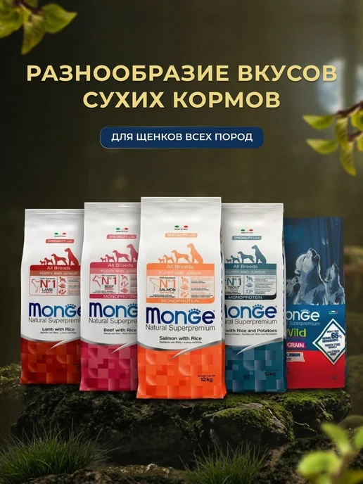 Сухой корм MONGE Dog Bwild для собак, щенки, 12,3 кг, фото 8