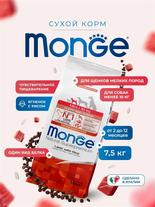 Сухой корм MONGE Dog Speciality для собак, мелкие, щенки, 7,8 кг