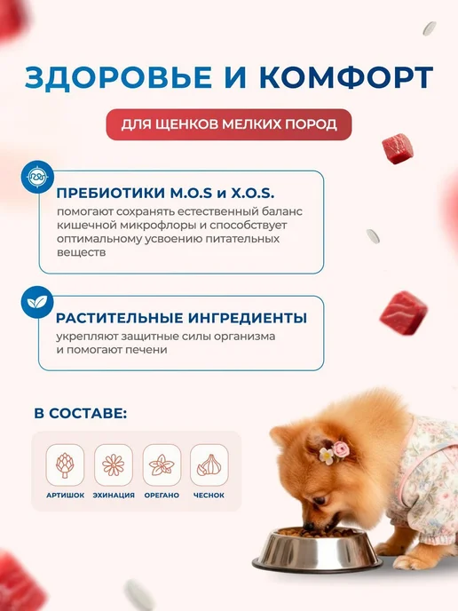Сухой корм MONGE Dog Speciality для собак, мелкие, щенки, 7,8 кг, фото 3
