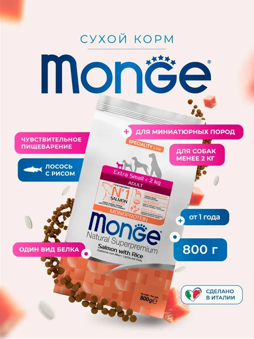 Сухой корм MONGE Dog Speciality для собак, мелкие, 0,85 кг