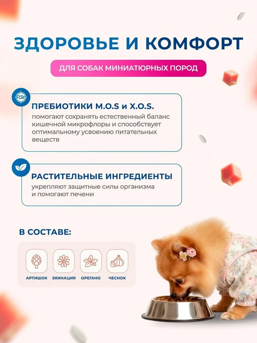 Сухой корм MONGE Dog Speciality для собак, мелкие, 0,85 кг, фото 3