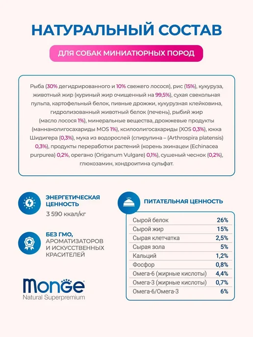 Сухой корм MONGE Dog Speciality для собак, мелкие, 0,85 кг, фото 6