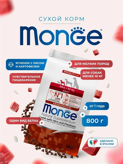 Сухой корм MONGE Dog Speciality для собак, взрослые, мелкие, 0,85 кг