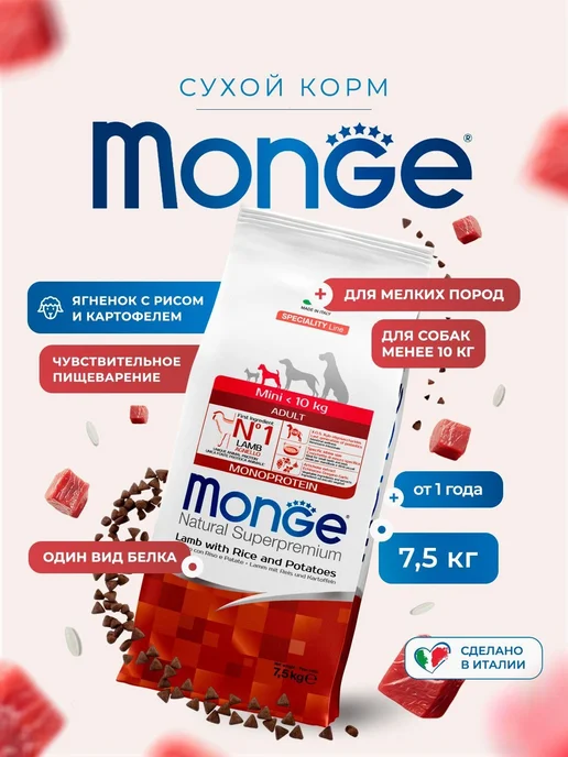 Сухой корм MONGE Dog Speciality для собак, взрослые, мелкие, 7,8 кг