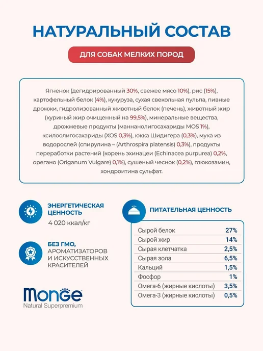 Сухой корм MONGE Dog Speciality для собак, взрослые, мелкие, 7,8 кг, фото 6