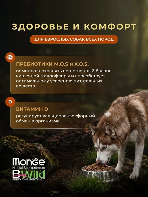 Сухой корм MONGE Dog Bwild для собак, беззерновой, взрослые, 12,3 кг, фото 3