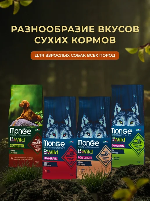Сухой корм MONGE Dog Bwild для собак, беззерновой, взрослые, 12,3 кг, фото 8