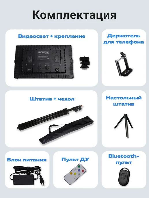 LUMIVIVO Видеосвет LED U-800 c напольным и настольным штативами, вариант, фото 3
