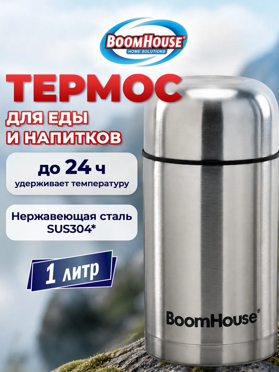 Термос для чая, кофе и еды 1 литр с широким горлом походный