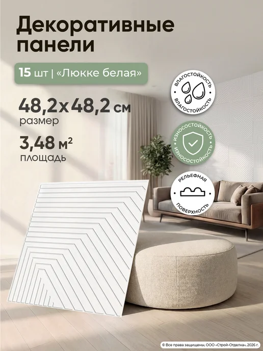 Центурион Стеновые панели для кухни и ванной пластиковые белые 3д, белый