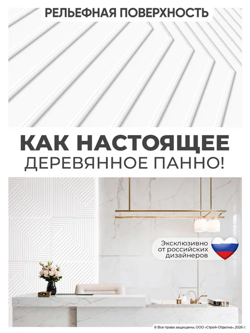 Центурион Стеновые панели для кухни и ванной пластиковые белые 3д, белый, фото 2