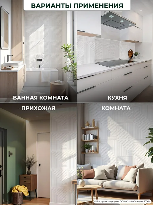 Центурион Стеновые панели для кухни и ванной пластиковые белые 3д, белый, фото 5