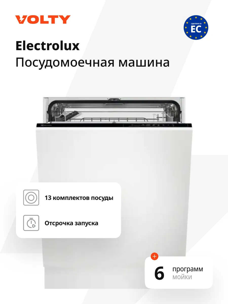 Посудомоечная машина встраиваемая широкая EES27200L (60 см)