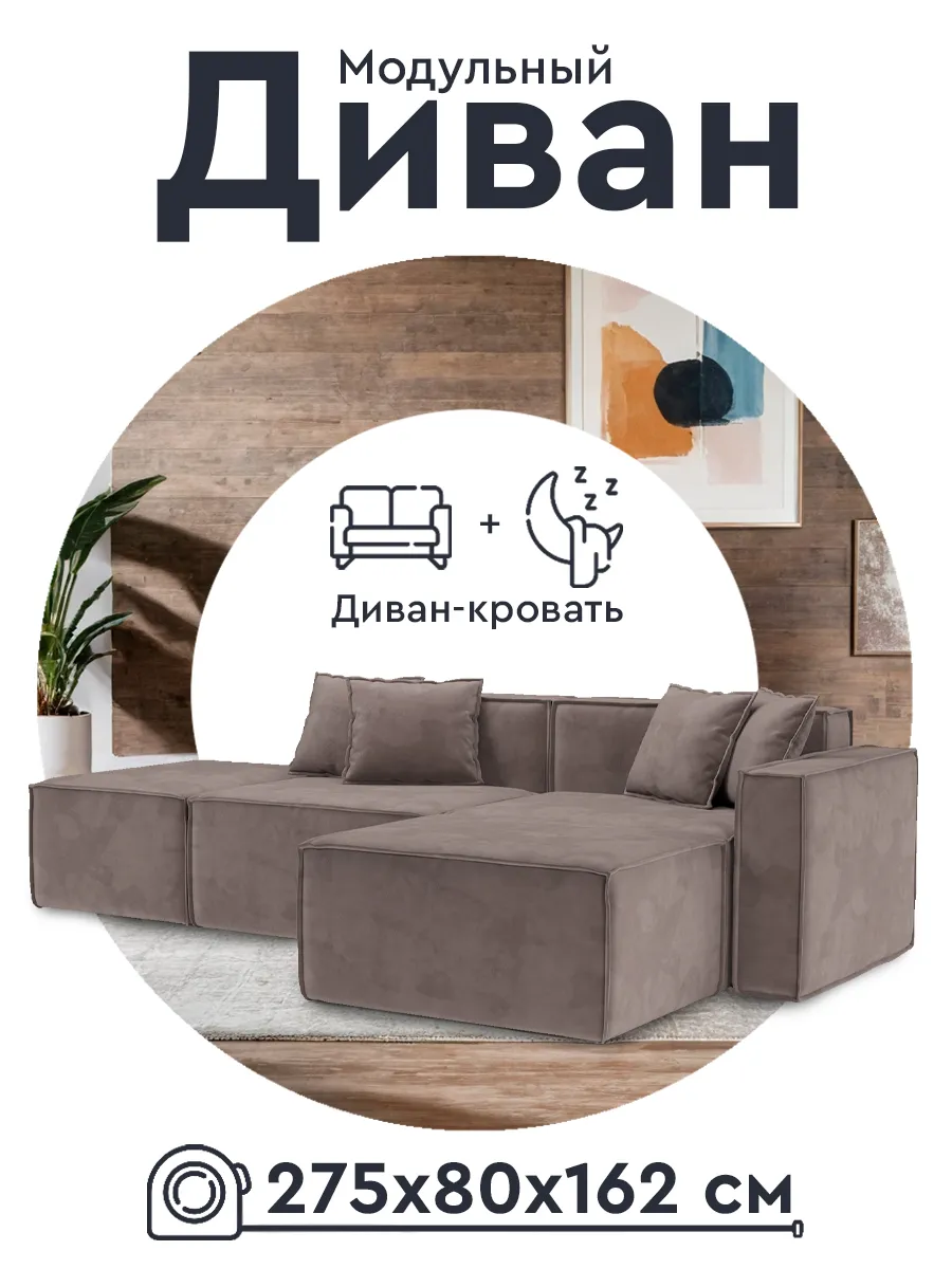 Диван модульный Вивальди Капучино