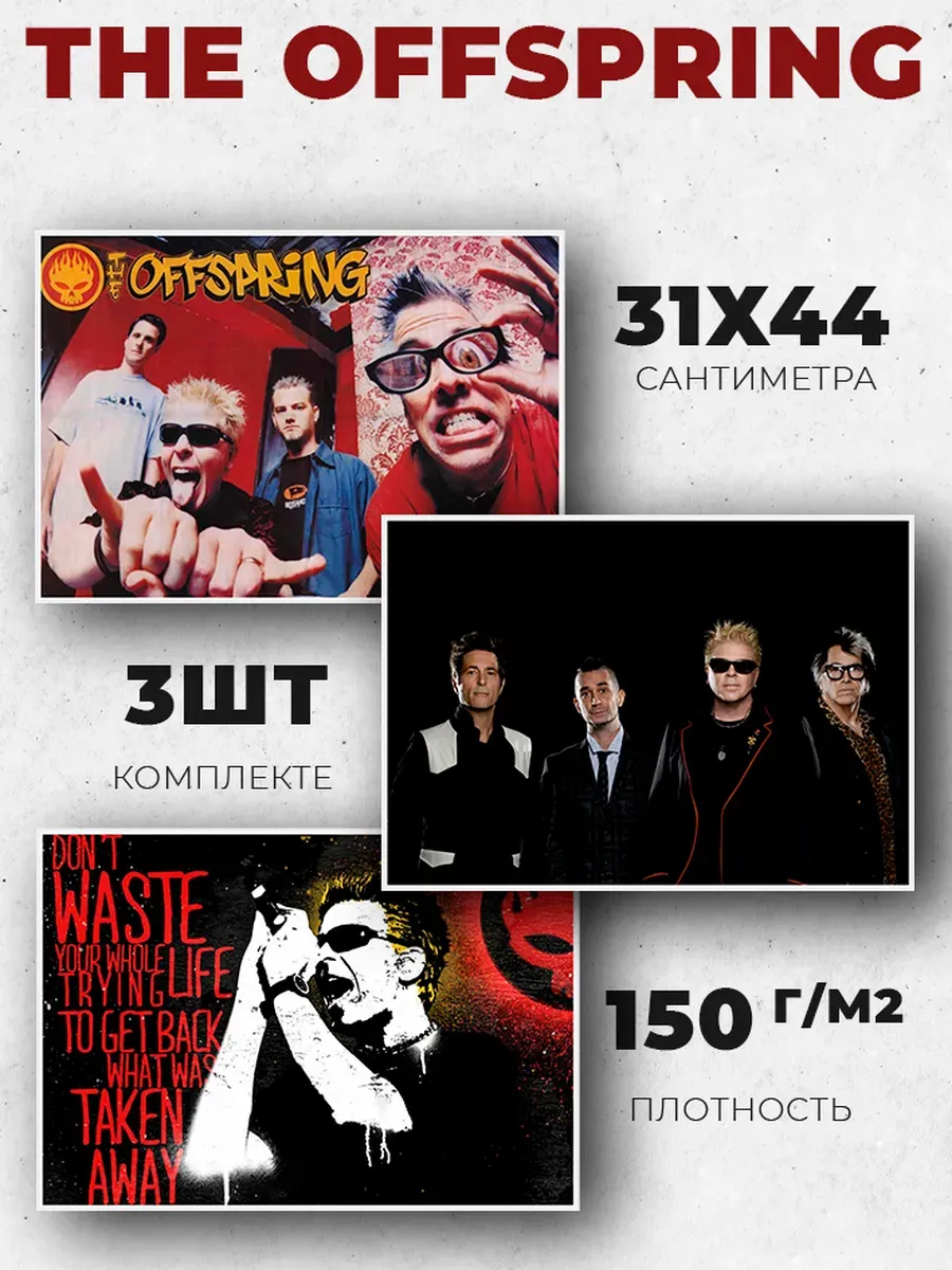 Постер интерьерный The Offspring