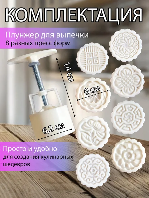 Пресс форма для сырников, печенья и пряников, 9 шт, фото 2