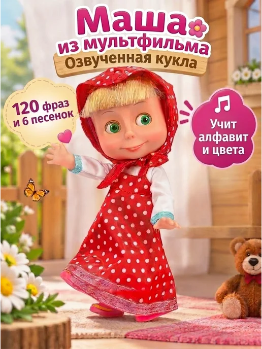 Карапуз Развивающая кукла Маша 25 см Маша и Медведь, голубой
