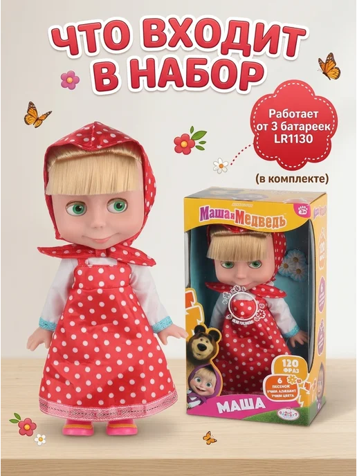 Карапуз Развивающая кукла Маша 25 см Маша и Медведь, голубой, фото 7