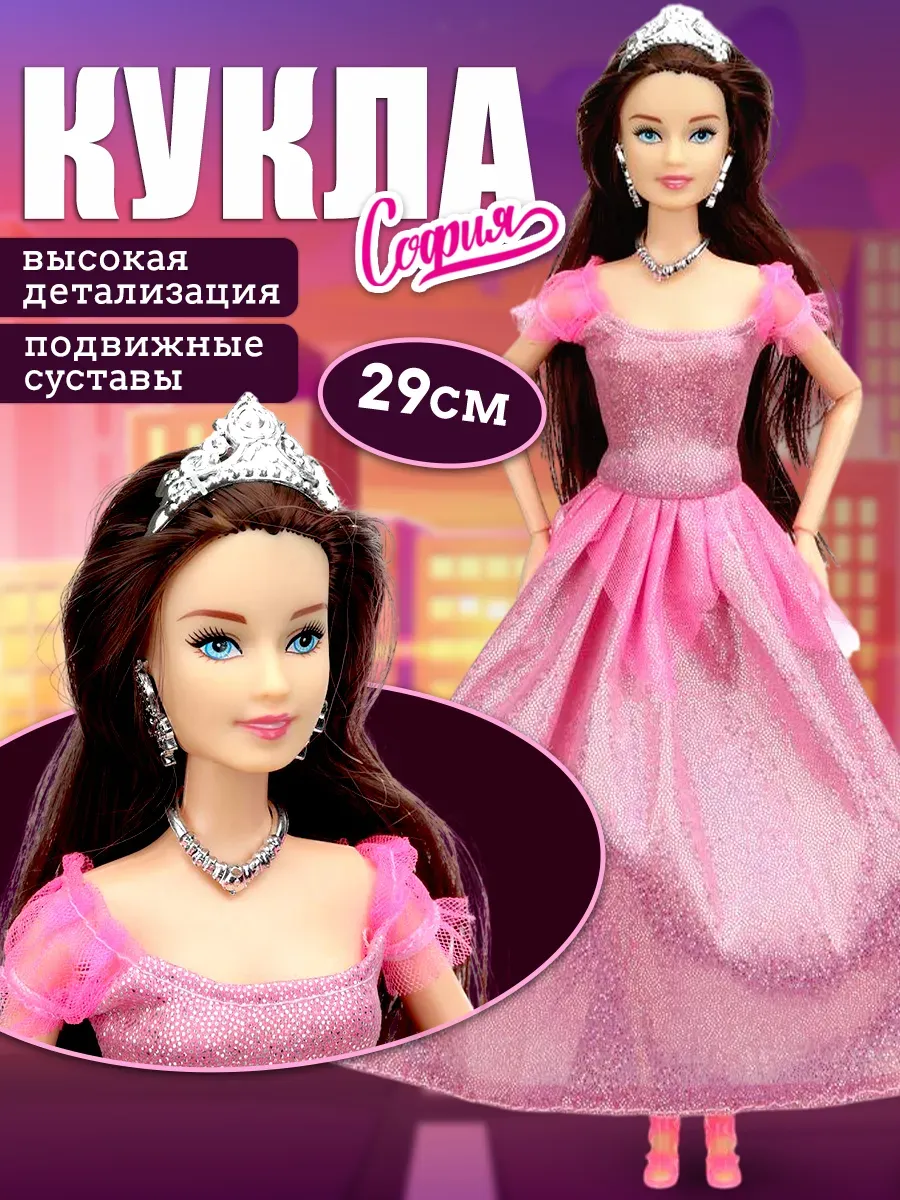 Кукла для девочек принцесса София 29 см