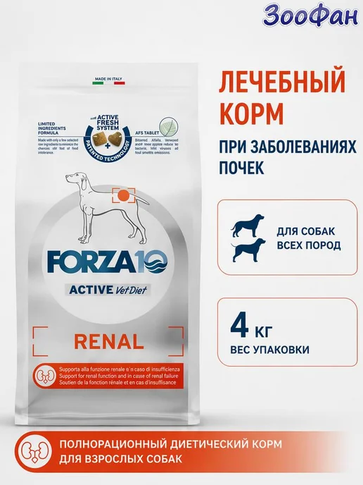 Сухой корм Forza 10 Renal Заболевания для собак, 4 кг
