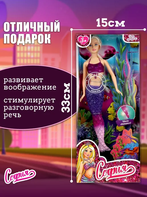 Карапуз София Кукла Русалка София с хвостом шарнирная для девочки, фиолетовый, фото 5