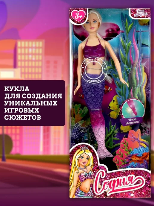 Карапуз София Кукла Русалка София с хвостом шарнирная для девочки, фиолетовый, фото 7