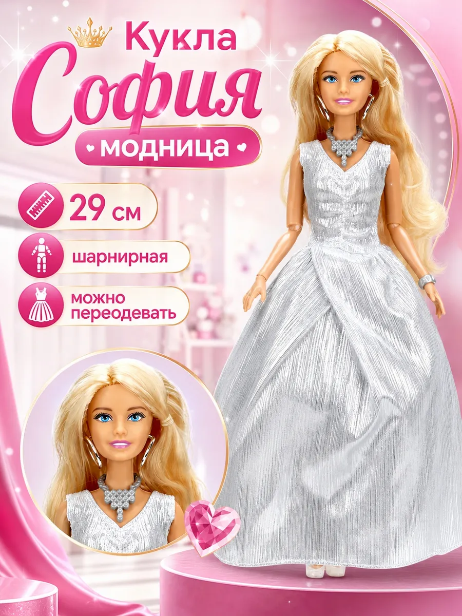 Кукла София День рождения 29 см
