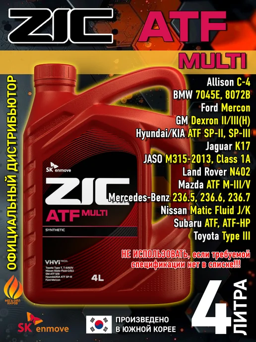 ZIC ATF MULTI масло трансмиссионное, синтетическое, 4л, 4 л