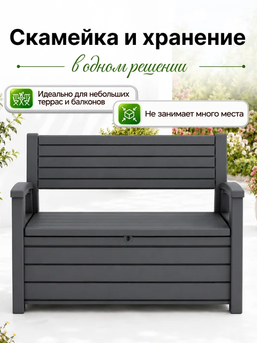 Keter Садовая скамья сундук Otter Bench non Brush, серый, фото 3