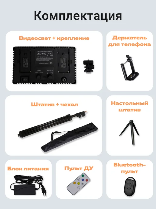 LUMIVIVO Видеосвет LED U-600 c напольным и настольным штативами, вариант, фото 4