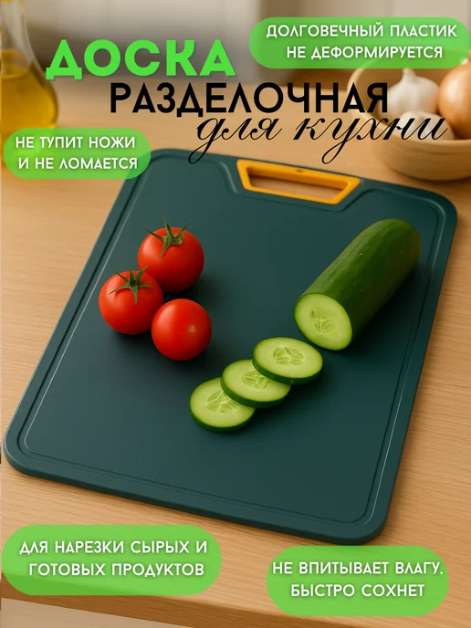 Telegei Доска разделочная пластиковая профессиональная для кухни, зеленый