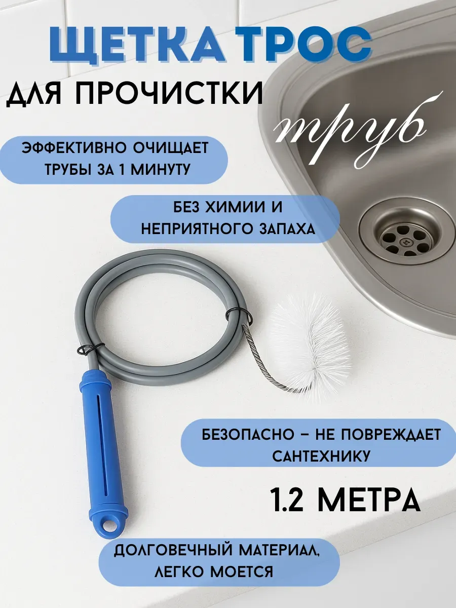 Ершик-трос прочистной для прочистки труб от засоров