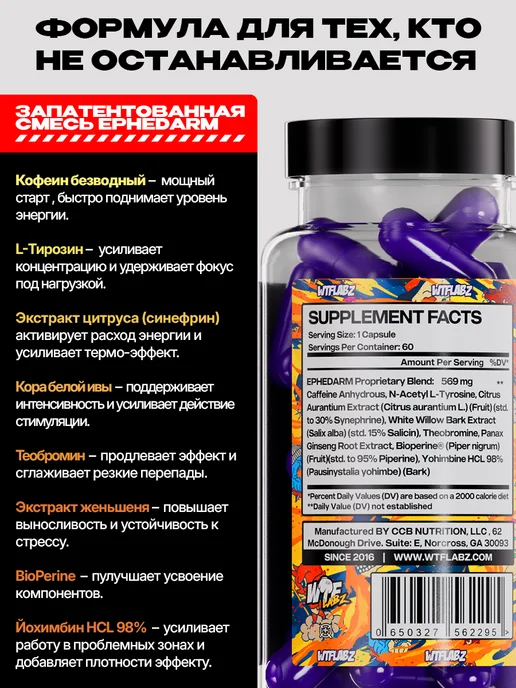 WTFLABZ HARD EPHEDARM жиросжигатель для похудения 60 капсул, 150 мл, фото 5