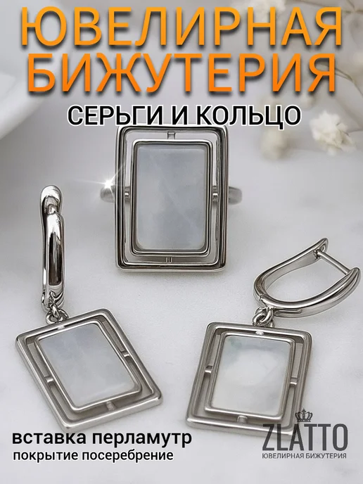ZLATTO Комплект бижутерии серьги кольцо и кулон геометрия, серый